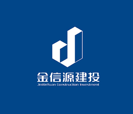 金信源建投企業標志設計,公司VI設計,公司logo設計