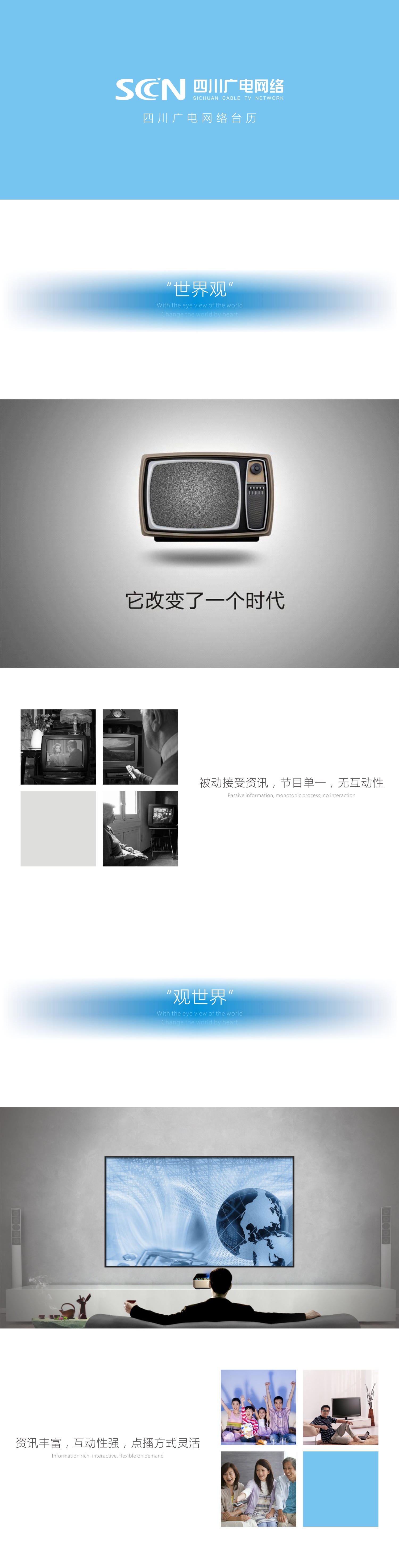 成都vi設計  成都包裝設計 成都廣告設計公司 成都畫冊設計 成都平面設計公司  成都VI設計公司 四川廣電網絡 營銷策劃 成都摩品 摩品廣告 摩品設計 成都VI設計 成都設計公司  成都廣告  品牌設計  廣告設計